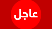 ورد للتو : عودة غير متوقعة لرئيس مجلسي النواب والشورى إلى العاصمة المؤقتة عدن .. (صورة) 