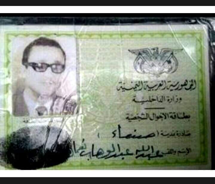 شاهد بطاقة الفضول العسكرية الذي أثرى المكتبة اليمنية بالشعر وأطلق عليه الفنان أيوب طارش هذا الوصف 