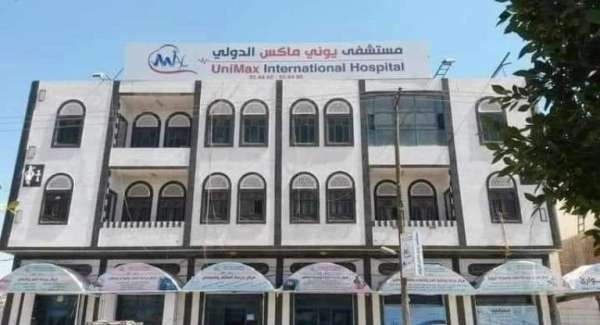 الحوثي يغلق احد المستشفيات الخاصة في العاصمة صنعاء 