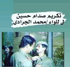 ماهي حقيقة تكريم الشهيد العميد "الجرادي" من قبل الرئيس العراقي ‘‘صدام حسين’’ ؟