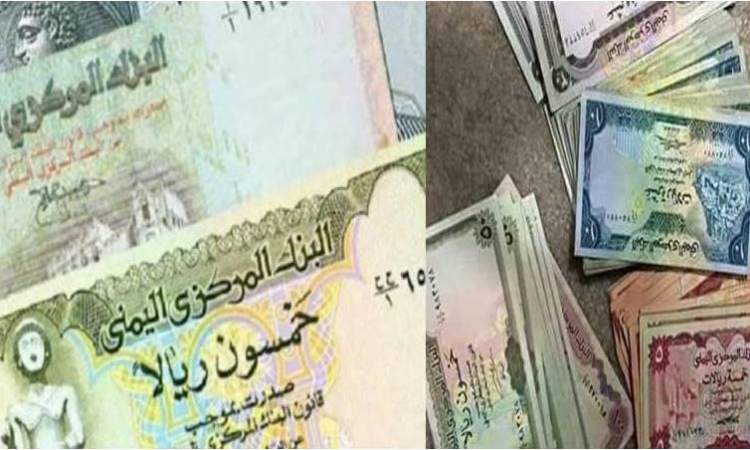 تسعيرة جديدة يسجلها الريال اليمني مقابل العملات الأجنبية خلال تعاملات اليوم الخميس 
