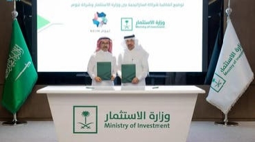 اتفاقية شراكة استراتيجية بين وزارة الاستثمار السعودية و