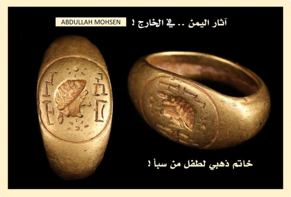 خاتم ذهب من آثار اليمن لطفل من سبأ يباع في مزاد عالمي