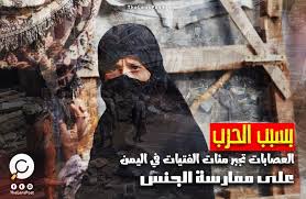 ممارسة الجنس في اليمن