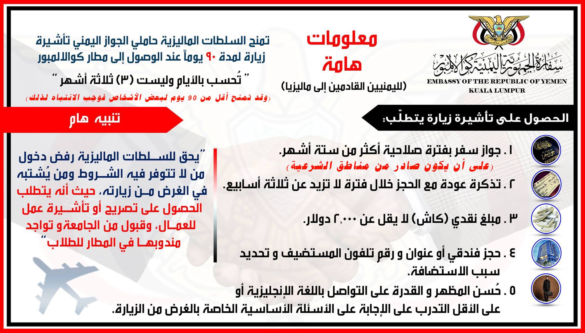 شروط زيارة ماليزيا لليمنيين