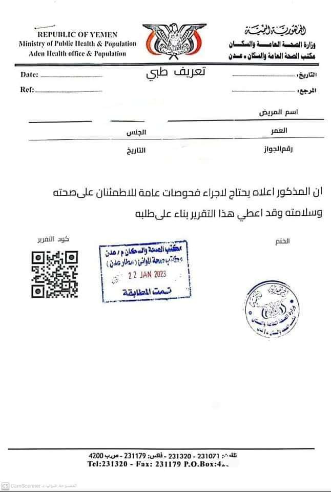 تعميم هام للمسافرين اليمنيين الى العاصمة المصرية القاهرة (نص البيان)