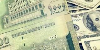 الريال اليمني يسجل مفاجأة امام العملات الأجنبية خلال تعاملات اليوم الاحد (السعر الان)
