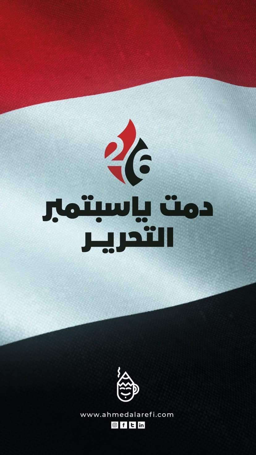 هذا ماسيفعله ناشطون ومواطنون في صنعاء ليلة ثورة 26 سبتمبر رغم محاربة الحوثي لهذا اليوم 