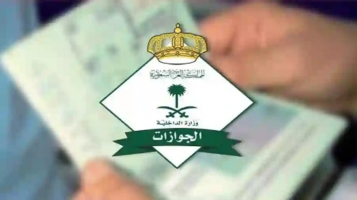 الإعلان عن نظام بديل لهويتي مقيم وزائر عقب إلغائهما بالسعودية 